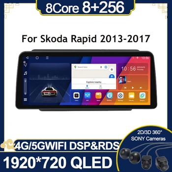 Android 12 QLED Экран Для Skoda Rapid 2013-2017 Автомобильный Радиоприемник 2 Din Мультимедийный Видеоплеер GPS 2din Carplay Стерео Авто 8G + 128G