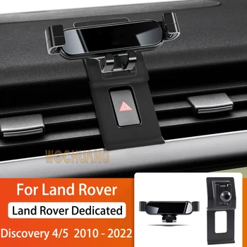 Автомобильный Держатель мобильного телефона для Land Rover Discovery 4 5 2010-2022, вращающийся на 360 градусов GPS, специальное крепление, кронштейн, Аксессуары